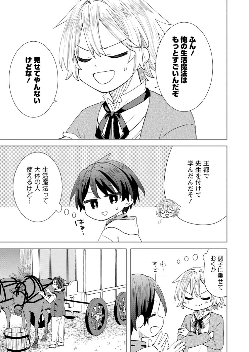 レイトのゆるーい転生生活 第4.2話 - 3
