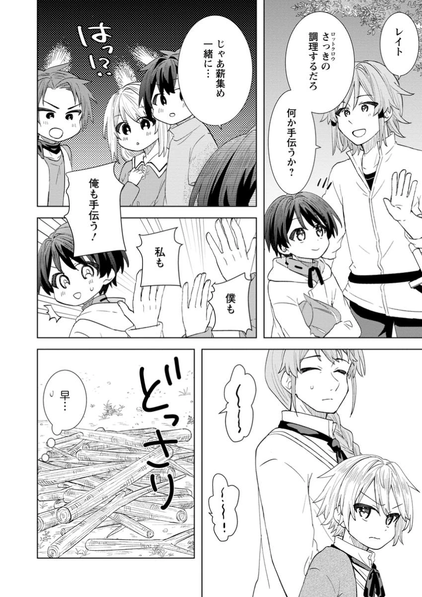 レイトのゆるーい転生生活 第4.2話 - 4