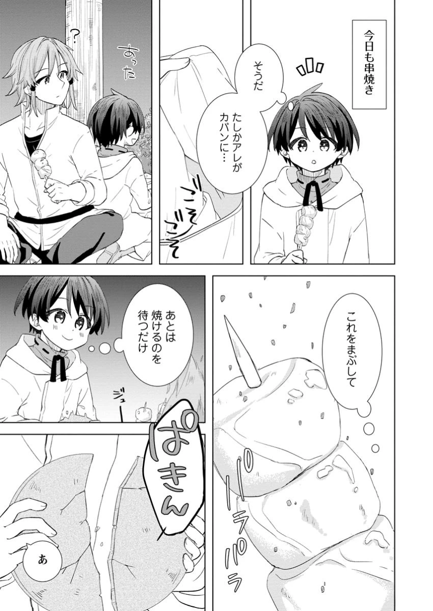 レイトのゆるーい転生生活 第4.2話 - 5