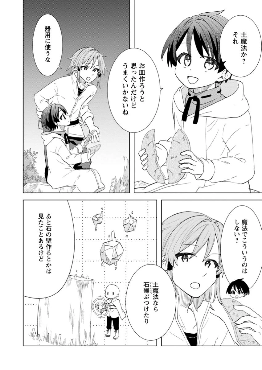 レイトのゆるーい転生生活 第4.2話 - 6