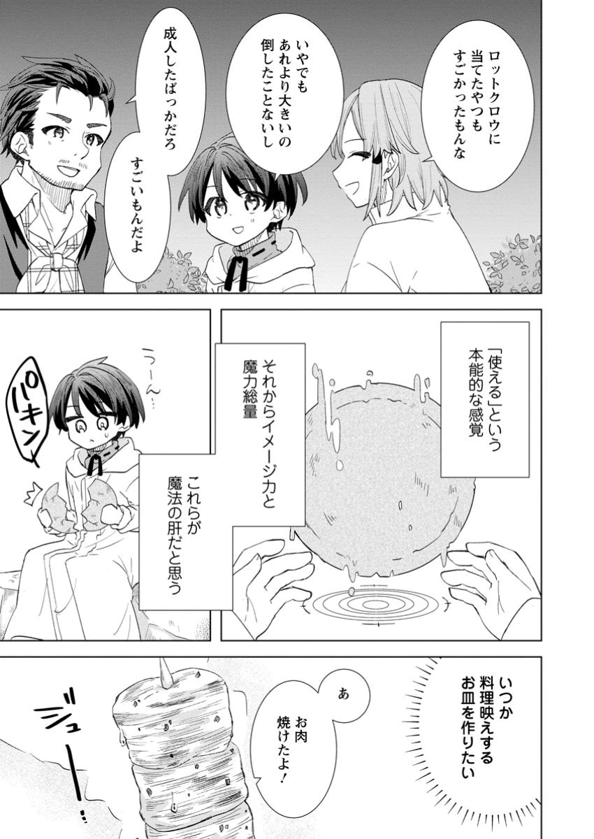 レイトのゆるーい転生生活 第4.2話 - 7