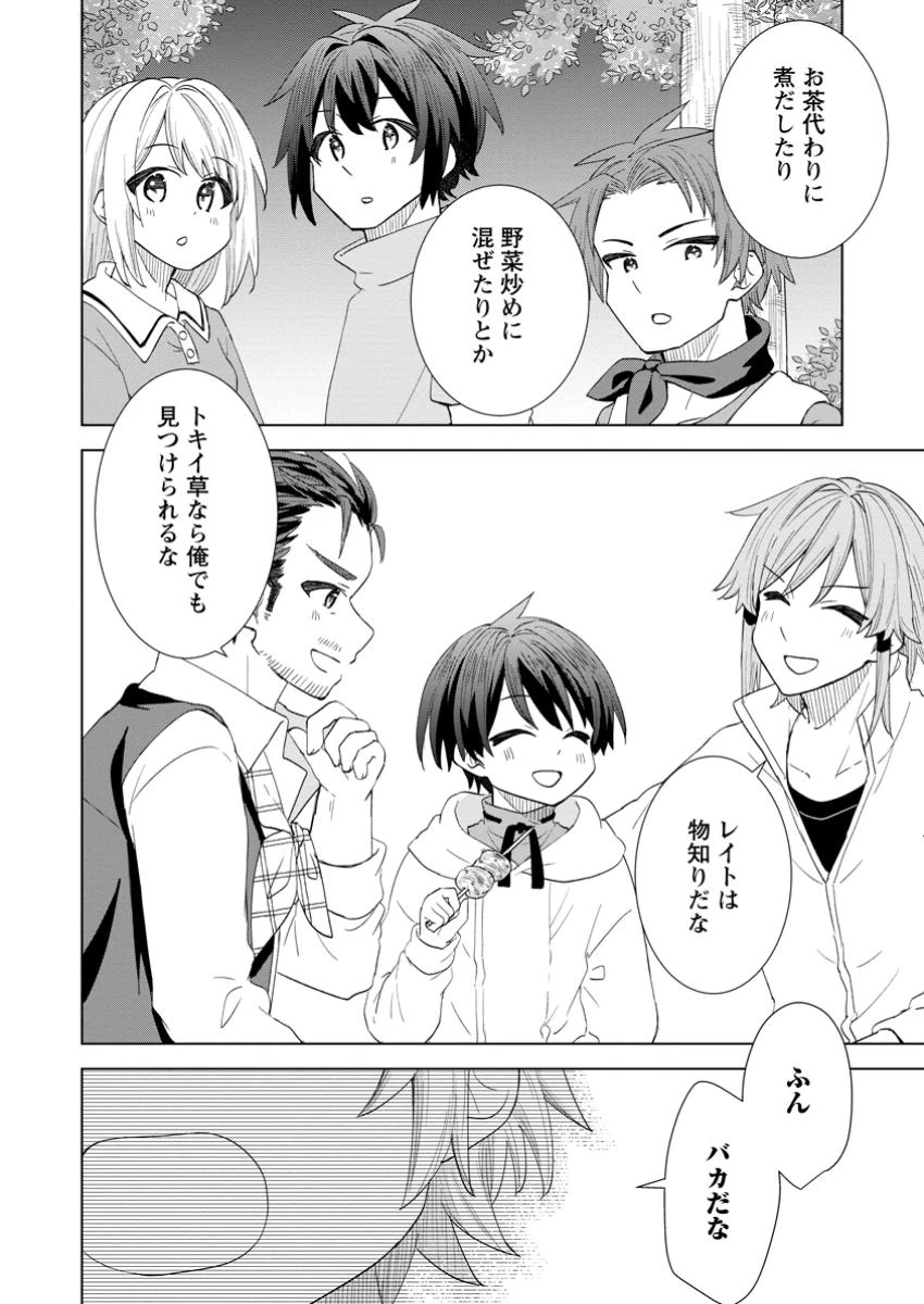 レイトのゆるーい転生生活 第4.2話 - 10
