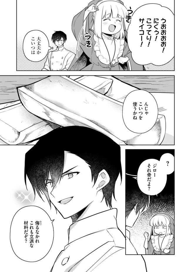 追放されたやさぐれシェフと腹ペコ娘の異世界しあわせご飯 第12.2話 - 1