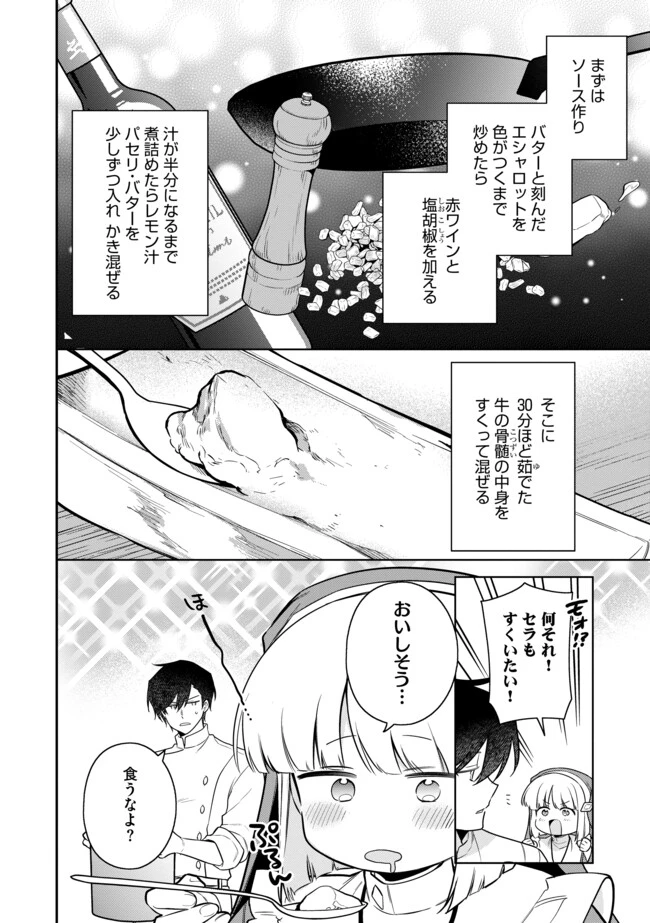 追放されたやさぐれシェフと腹ペコ娘の異世界しあわせご飯 第12.2話 - 2