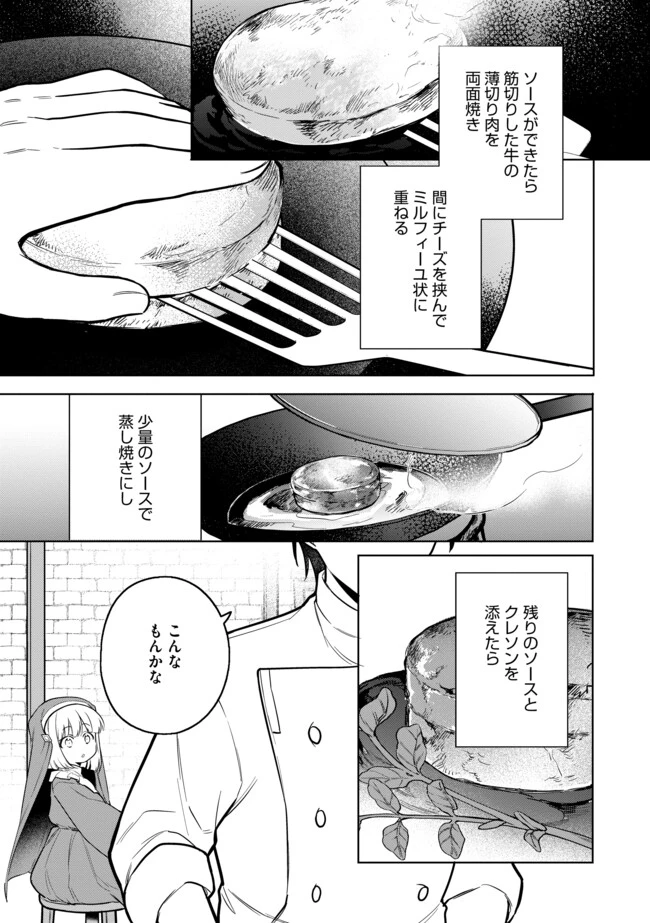 追放されたやさぐれシェフと腹ペコ娘の異世界しあわせご飯 第12.2話 - 3