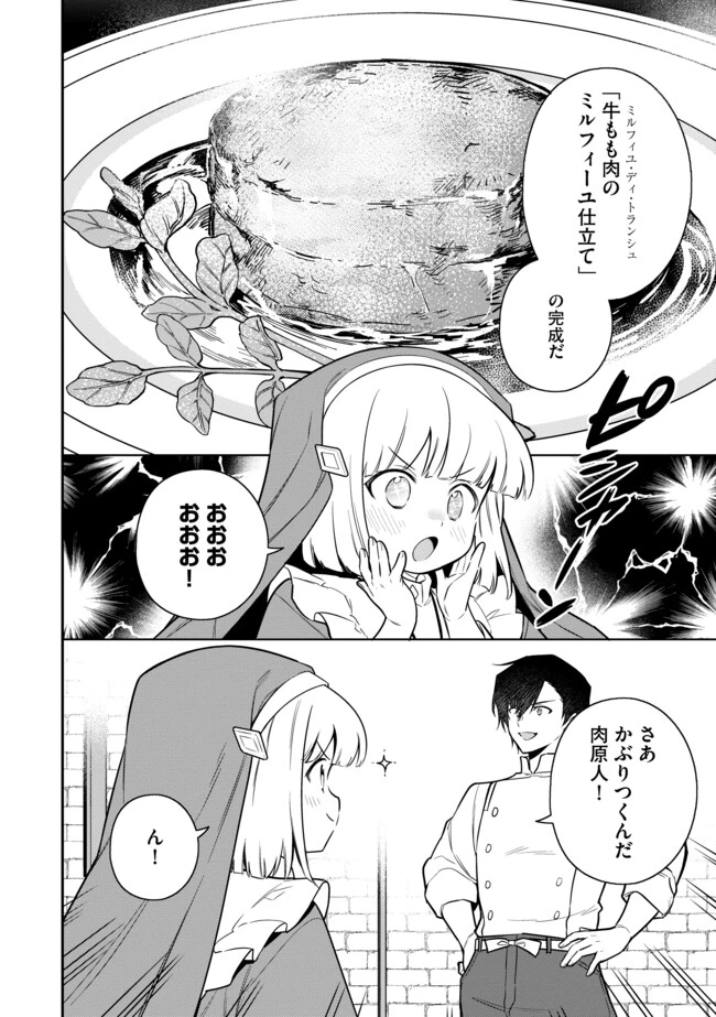 追放されたやさぐれシェフと腹ペコ娘の異世界しあわせご飯 第12.2話 - 4