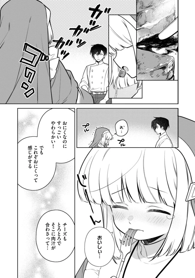 追放されたやさぐれシェフと腹ペコ娘の異世界しあわせご飯 第12.2話 - 5