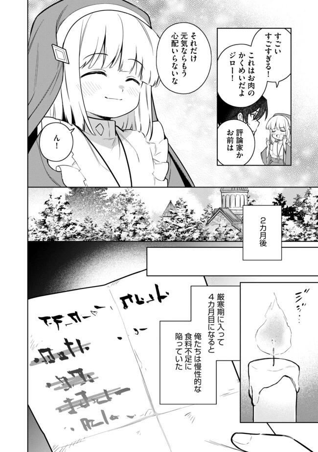 追放されたやさぐれシェフと腹ペコ娘の異世界しあわせご飯 第12.2話 - 6