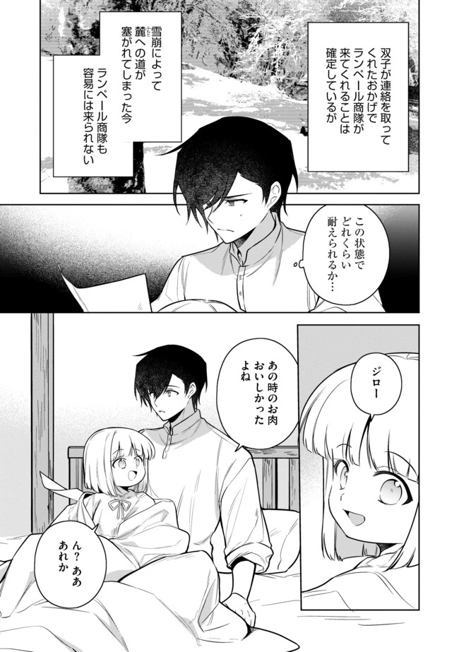 追放されたやさぐれシェフと腹ペコ娘の異世界しあわせご飯 第12.2話 - 7