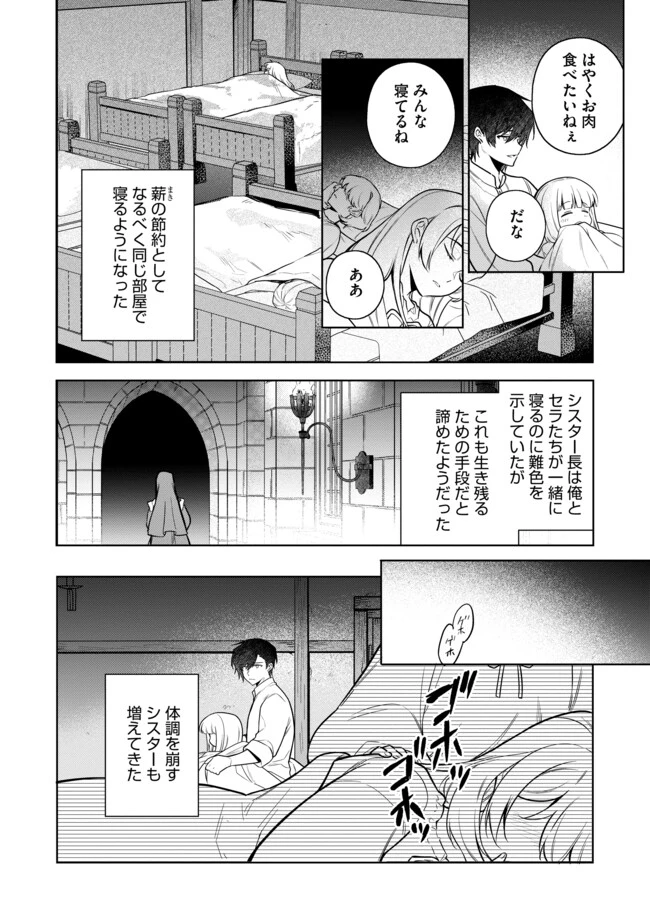 追放されたやさぐれシェフと腹ペコ娘の異世界しあわせご飯 第12.2話 - 8