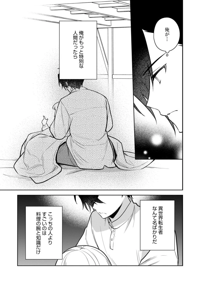 追放されたやさぐれシェフと腹ペコ娘の異世界しあわせご飯 第12.2話 - 9