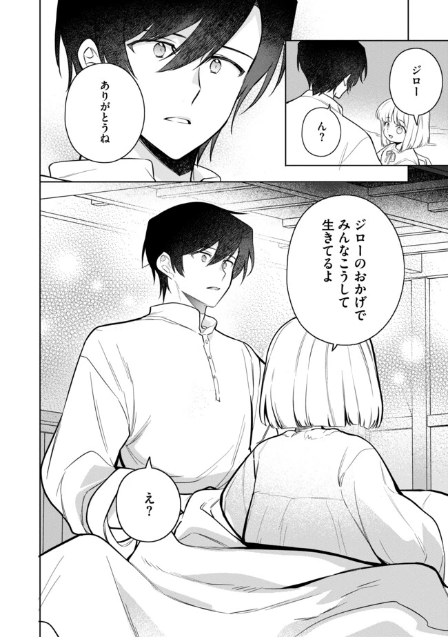 追放されたやさぐれシェフと腹ペコ娘の異世界しあわせご飯 第12.2話 - 10