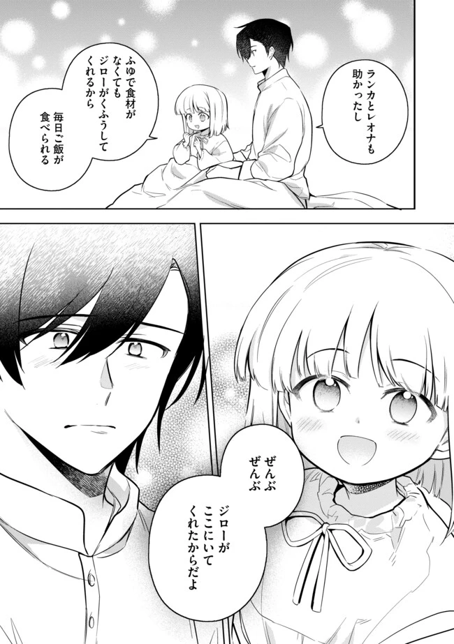 追放されたやさぐれシェフと腹ペコ娘の異世界しあわせご飯 第12.2話 - 11