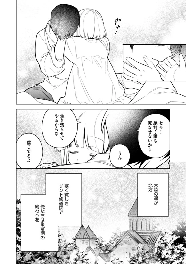 追放されたやさぐれシェフと腹ペコ娘の異世界しあわせご飯 第12.2話 - 12