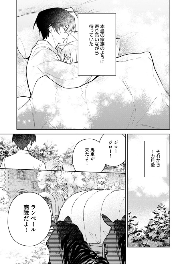 追放されたやさぐれシェフと腹ペコ娘の異世界しあわせご飯 第12.2話 - 13