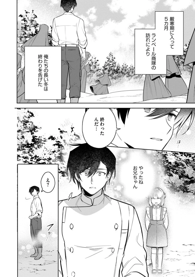 追放されたやさぐれシェフと腹ペコ娘の異世界しあわせご飯 第12.2話 - 14