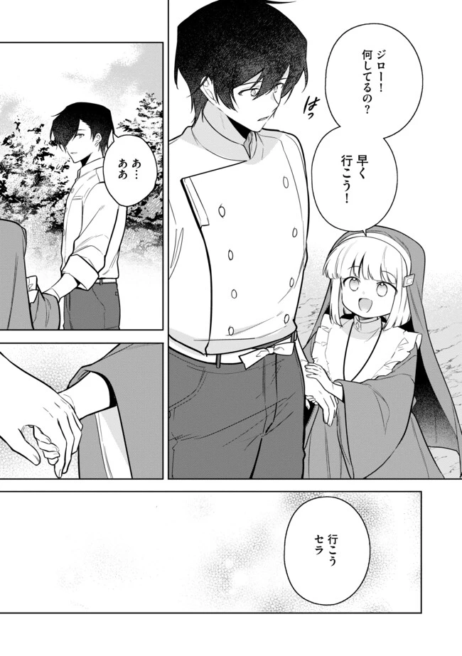 追放されたやさぐれシェフと腹ペコ娘の異世界しあわせご飯 第12.2話 - 15