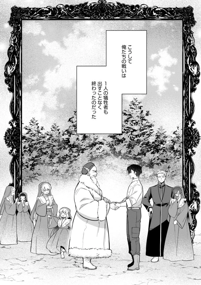 追放されたやさぐれシェフと腹ペコ娘の異世界しあわせご飯 第12.2話 - 16