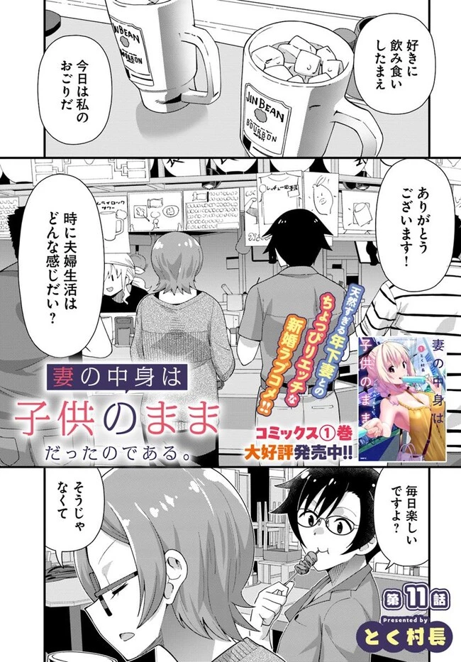妻の中身は子供のままだったのである。 第11話 - 1