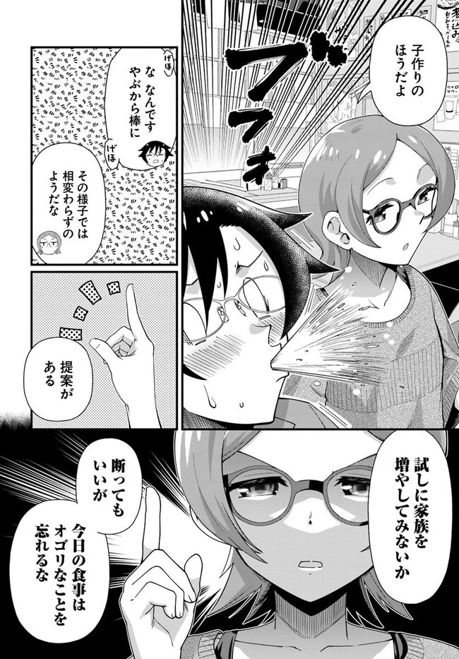妻の中身は子供のままだったのである。 第11話 - 2