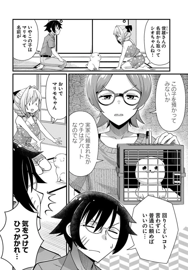 妻の中身は子供のままだったのである。 第11話 - 4