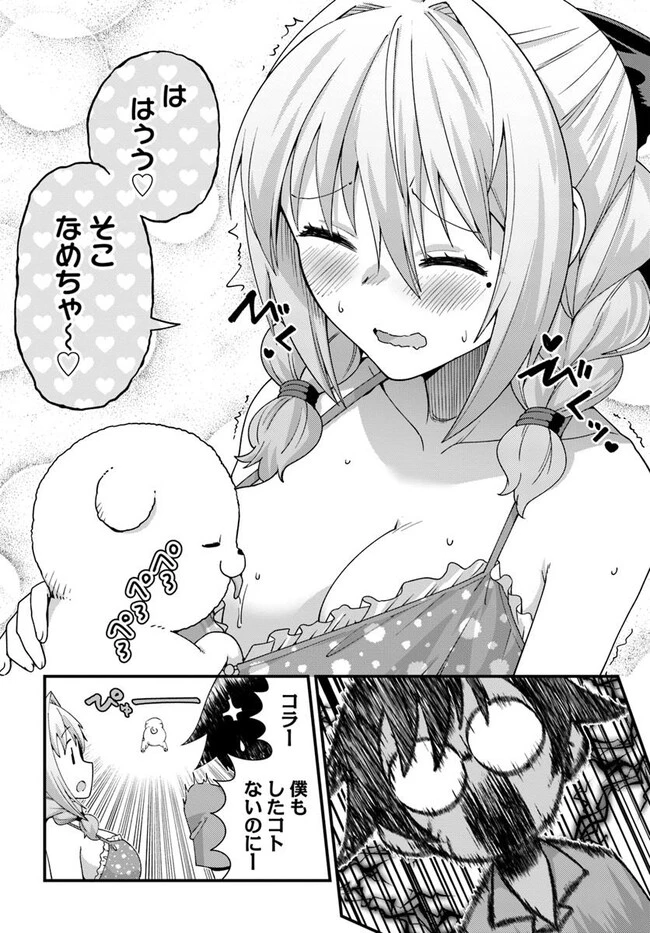 妻の中身は子供のままだったのである。 第11話 - 6