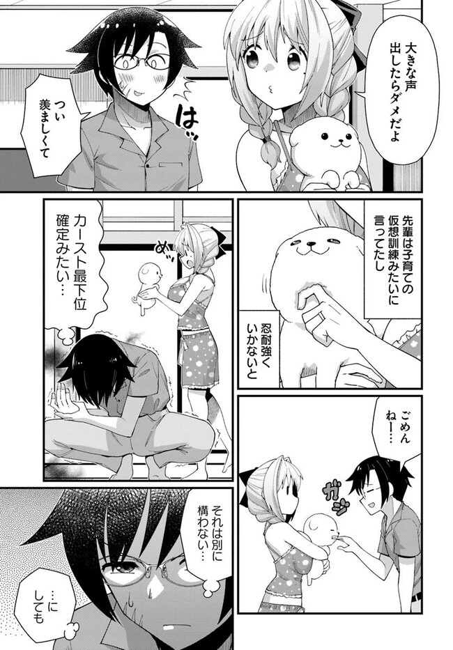 妻の中身は子供のままだったのである。 第11話 - 7