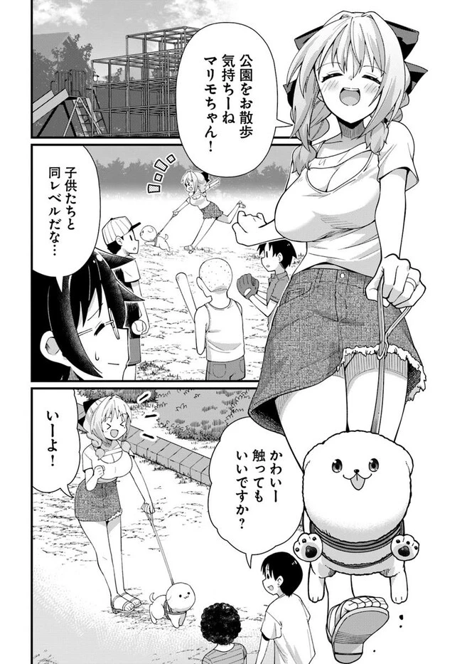 妻の中身は子供のままだったのである。 第11話 - 12