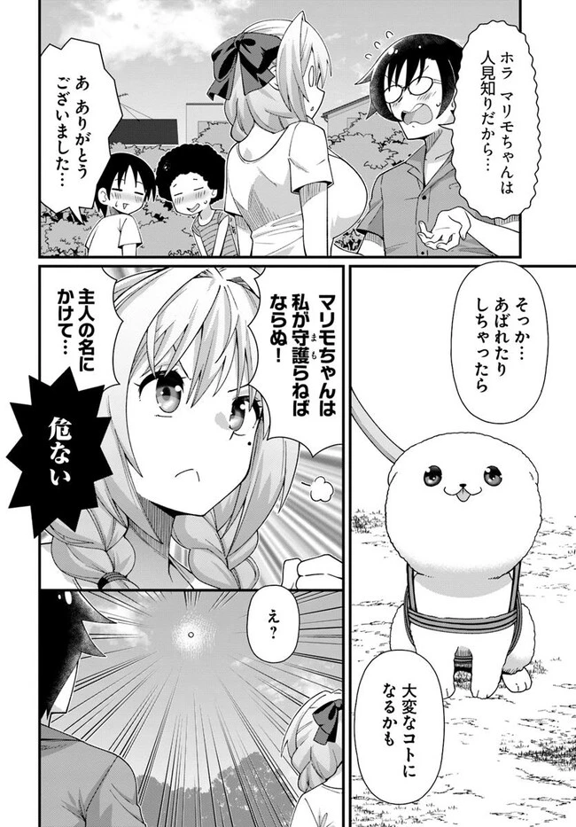 妻の中身は子供のままだったのである。 第11話 - 14