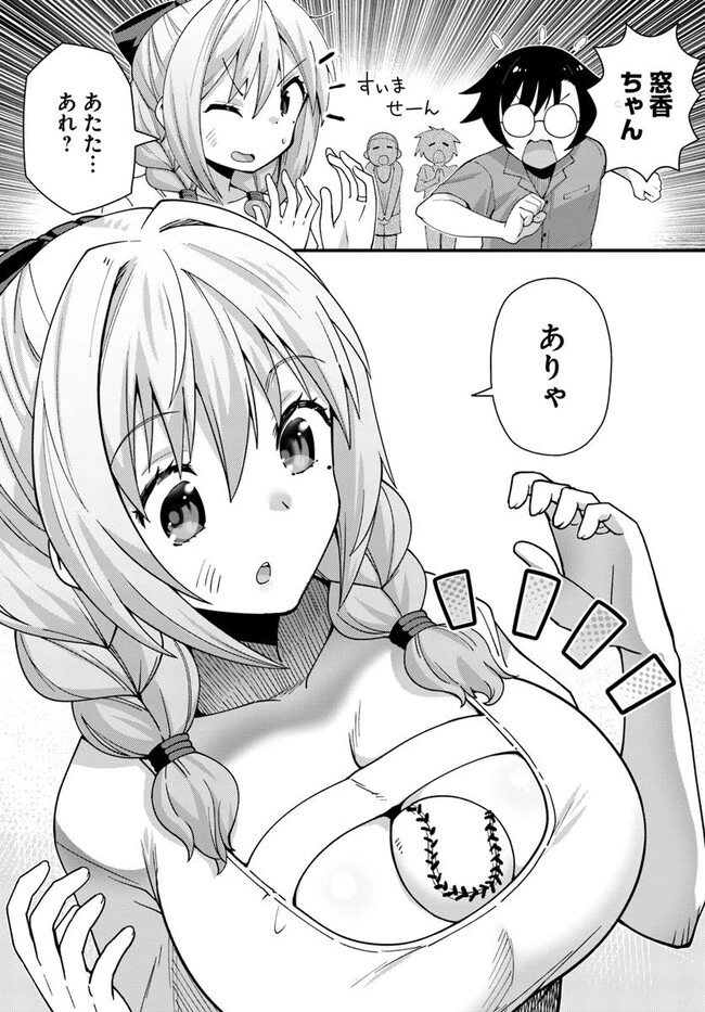 妻の中身は子供のままだったのである。 第11話 - 16