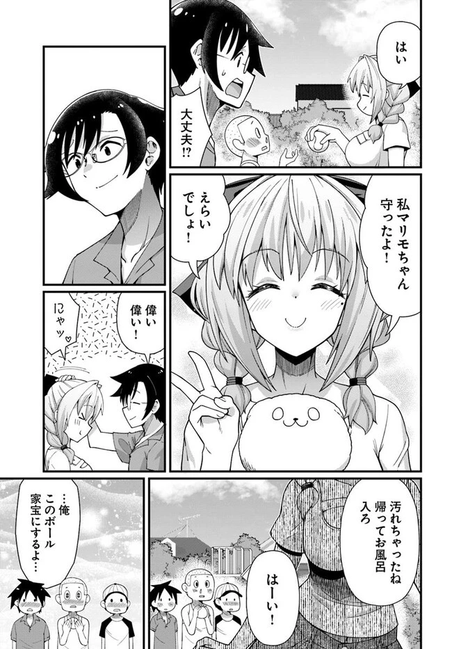 妻の中身は子供のままだったのである。 第11話 - 17