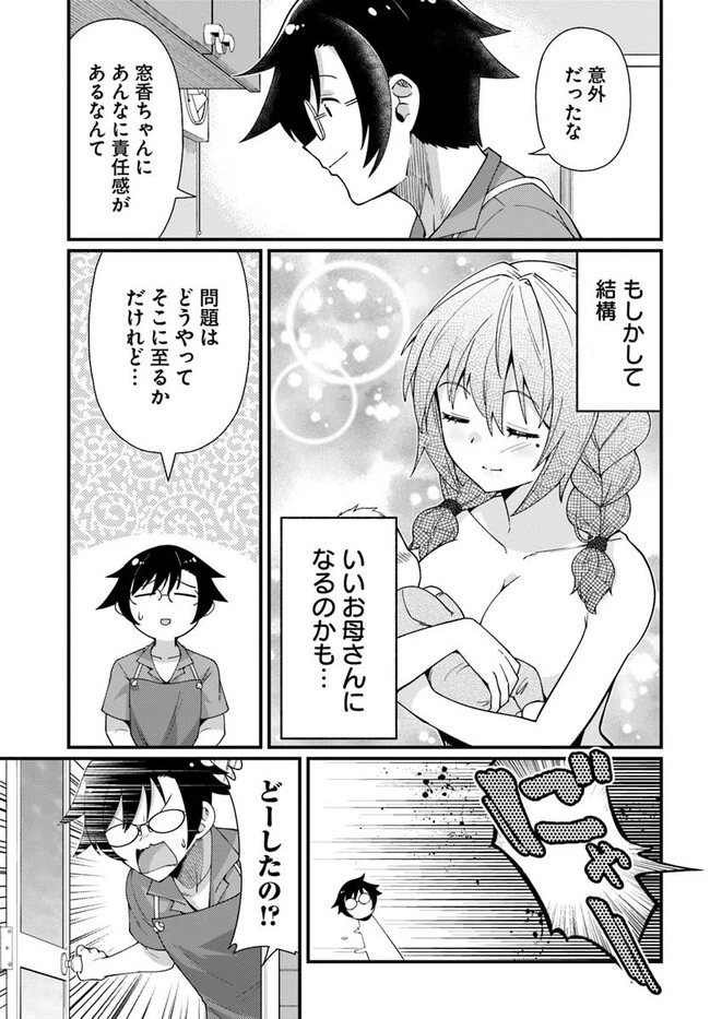 妻の中身は子供のままだったのである。 第11話 - 19