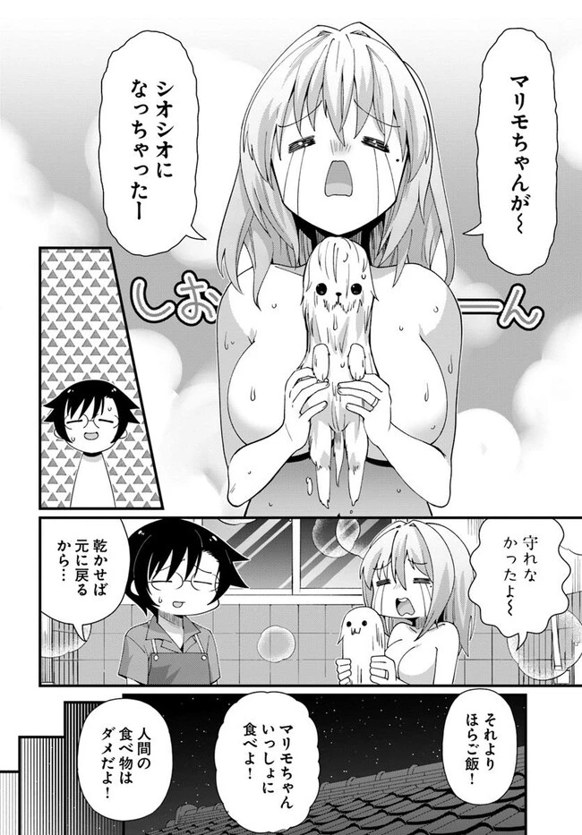 妻の中身は子供のままだったのである。 第11話 - 20