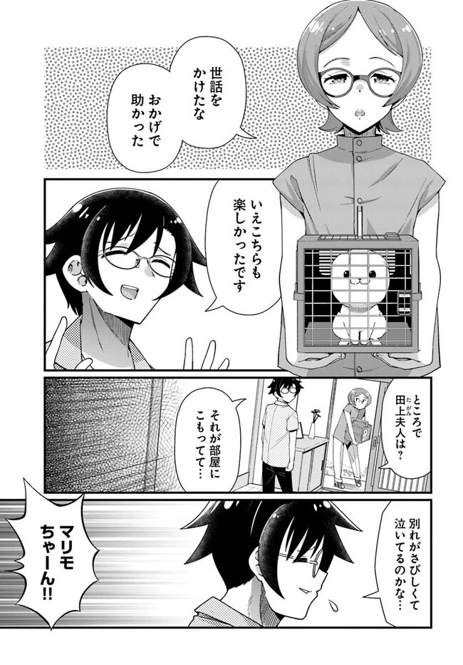 妻の中身は子供のままだったのである。 第11話 - 21