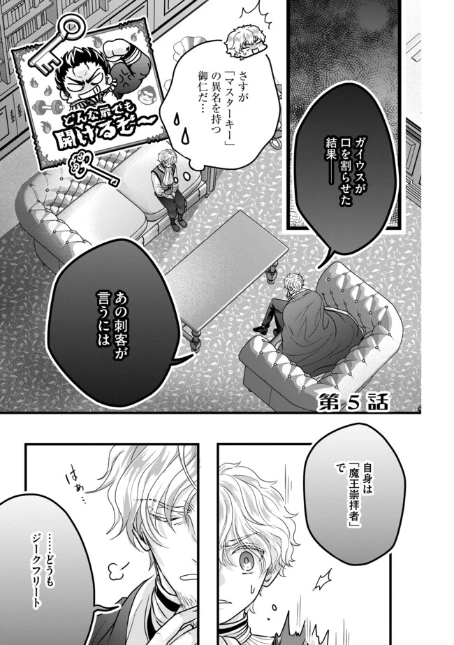 悪役退屈令嬢、その魅力値はカンストです！ 〜乙女ゲームの破滅フラグを回避したら、王子様や貴族令嬢の皆様に慕われて〜 第5.1話 - 1