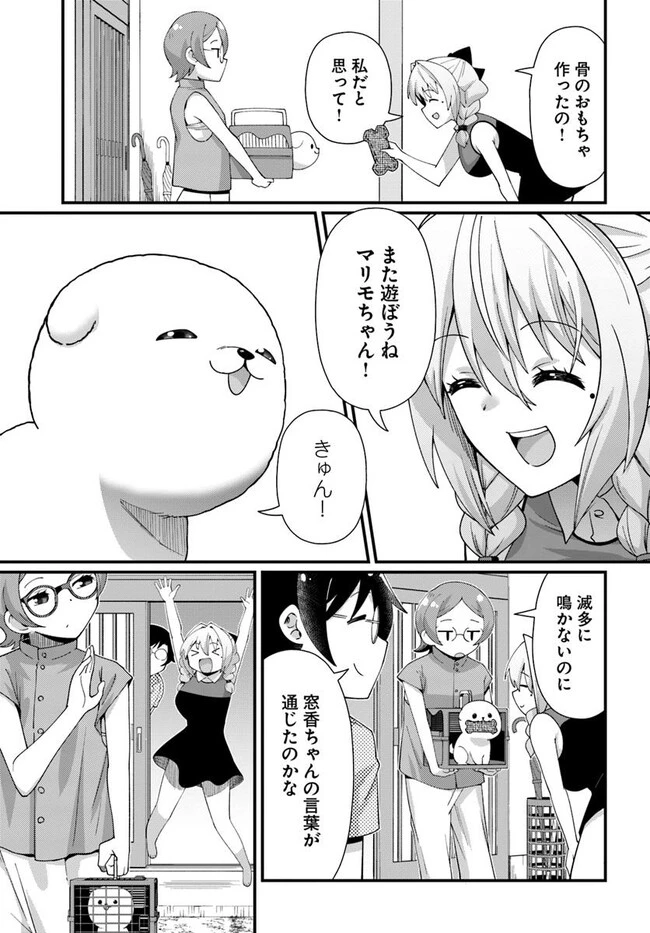 妻の中身は子供のままだったのである。 第11話 - 23