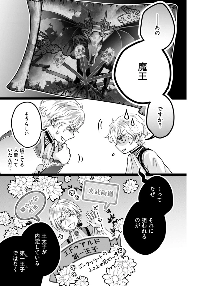 悪役退屈令嬢、その魅力値はカンストです！ 〜乙女ゲームの破滅フラグを回避したら、王子様や貴族令嬢の皆様に慕われて〜 第5.1話 - 3