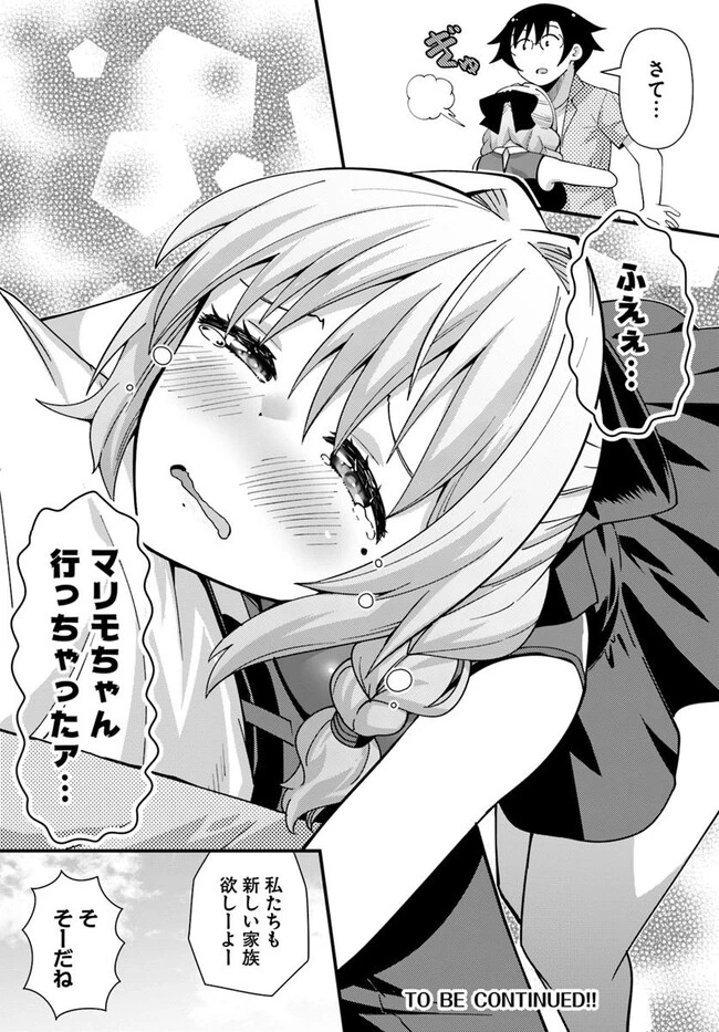 妻の中身は子供のままだったのである。 第11話 - 24