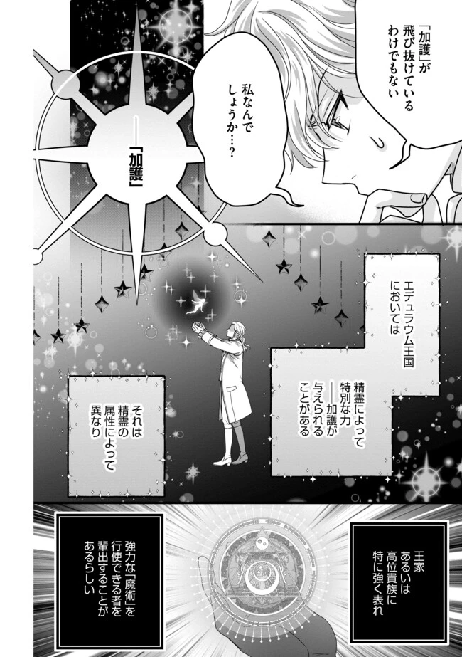 悪役退屈令嬢、その魅力値はカンストです！ 〜乙女ゲームの破滅フラグを回避したら、王子様や貴族令嬢の皆様に慕われて〜 第5.1話 - 4