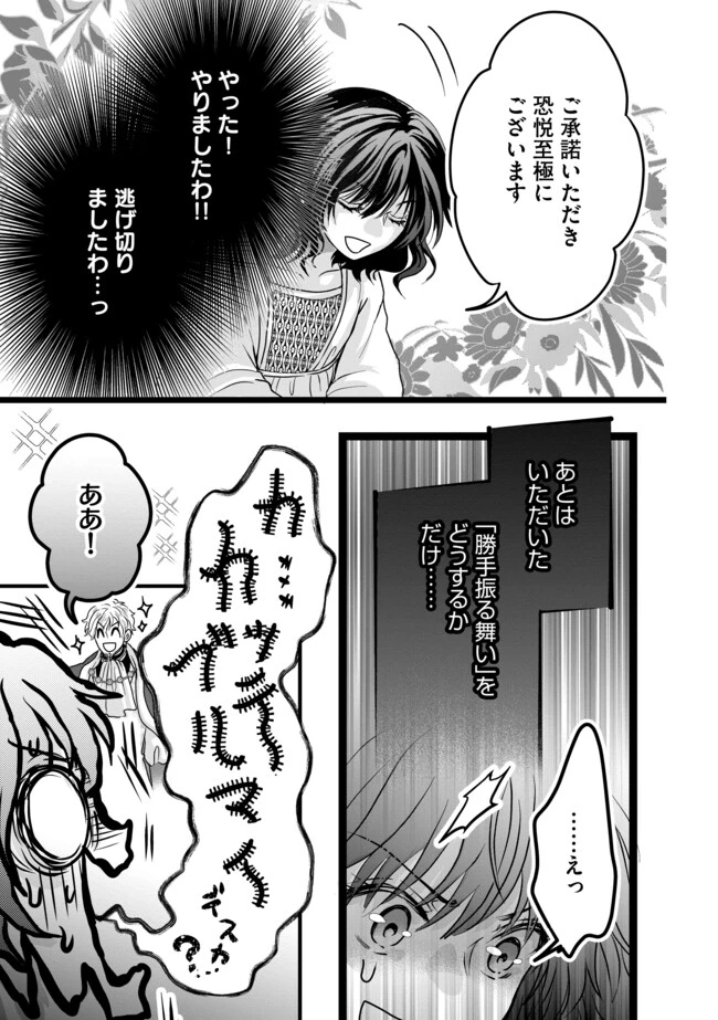 悪役退屈令嬢、その魅力値はカンストです！ 〜乙女ゲームの破滅フラグを回避したら、王子様や貴族令嬢の皆様に慕われて〜 第4.2話 - 1