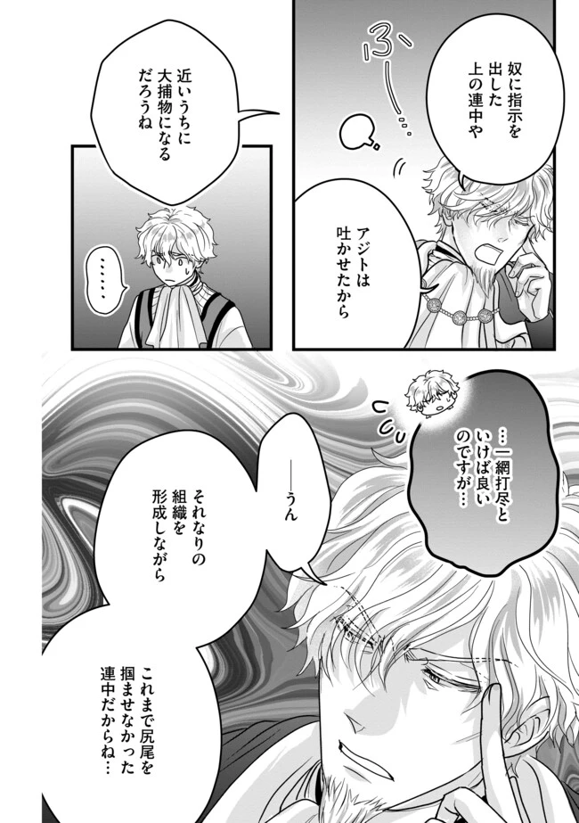 悪役退屈令嬢、その魅力値はカンストです！ 〜乙女ゲームの破滅フラグを回避したら、王子様や貴族令嬢の皆様に慕われて〜 第5.1話 - 6