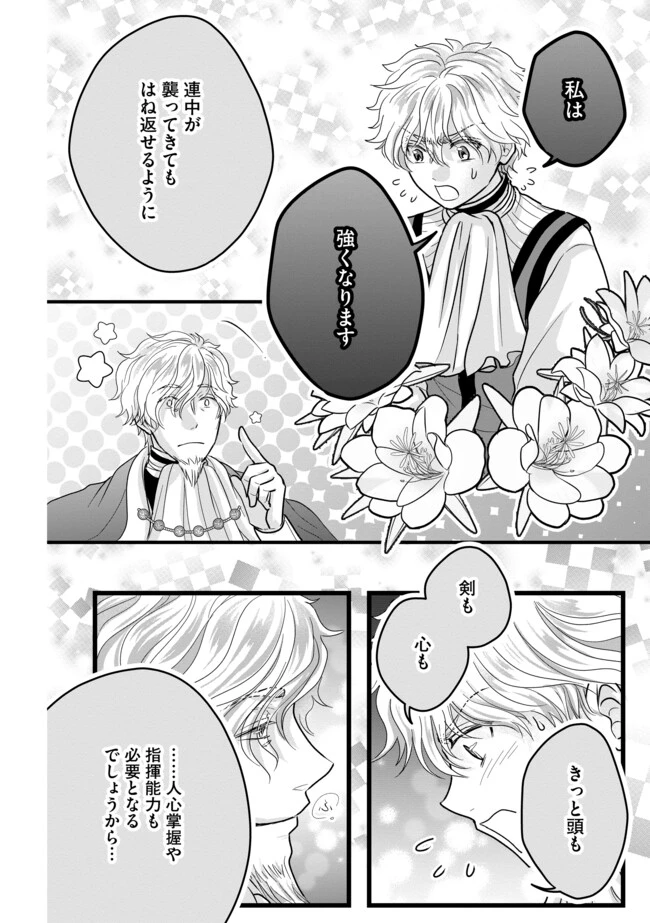 悪役退屈令嬢、その魅力値はカンストです！ 〜乙女ゲームの破滅フラグを回避したら、王子様や貴族令嬢の皆様に慕われて〜 第5.1話 - 8