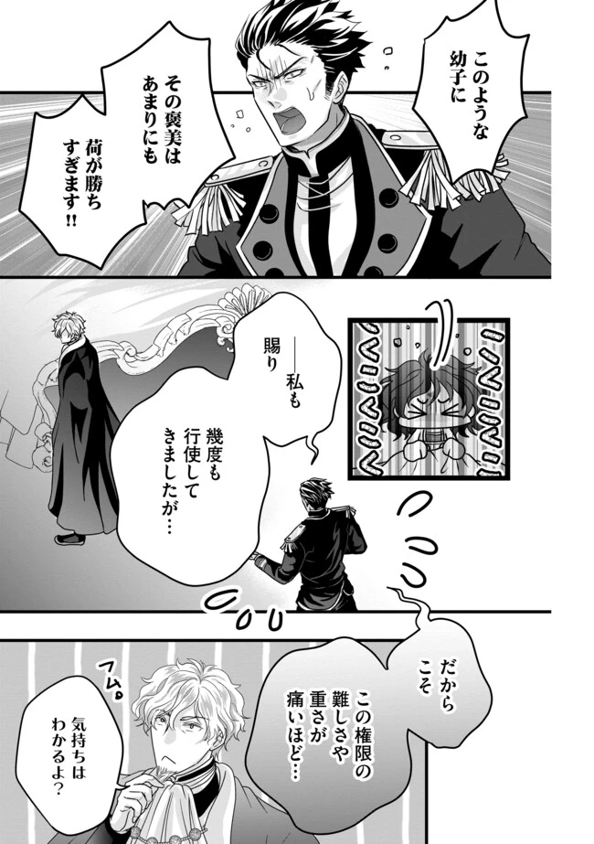 悪役退屈令嬢、その魅力値はカンストです！ 〜乙女ゲームの破滅フラグを回避したら、王子様や貴族令嬢の皆様に慕われて〜 第4.2話 - 5