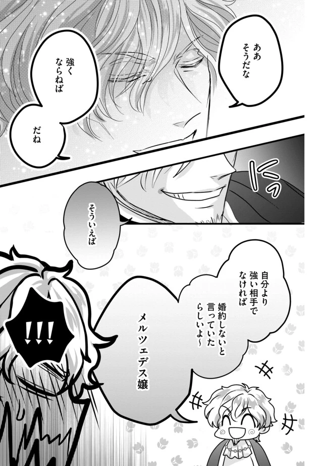 悪役退屈令嬢、その魅力値はカンストです！ 〜乙女ゲームの破滅フラグを回避したら、王子様や貴族令嬢の皆様に慕われて〜 第5.1話 - 9