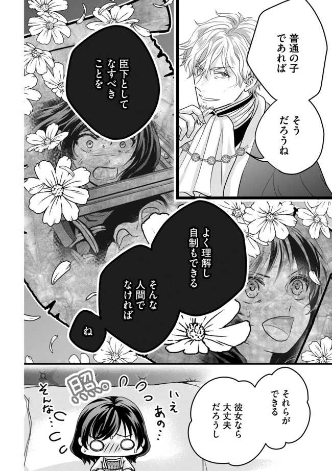 悪役退屈令嬢、その魅力値はカンストです！ 〜乙女ゲームの破滅フラグを回避したら、王子様や貴族令嬢の皆様に慕われて〜 第4.2話 - 6