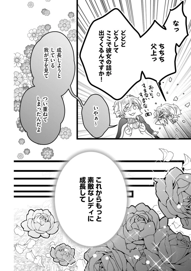 悪役退屈令嬢、その魅力値はカンストです！ 〜乙女ゲームの破滅フラグを回避したら、王子様や貴族令嬢の皆様に慕われて〜 第5.1話 - 10