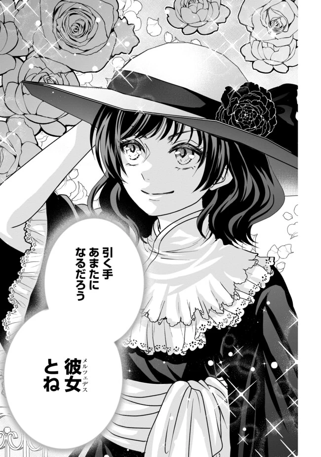 悪役退屈令嬢、その魅力値はカンストです！ 〜乙女ゲームの破滅フラグを回避したら、王子様や貴族令嬢の皆様に慕われて〜 第5.1話 - 11