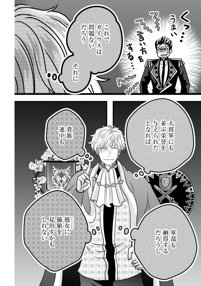 悪役退屈令嬢、その魅力値はカンストです！ 〜乙女ゲームの破滅フラグを回避したら、王子様や貴族令嬢の皆様に慕われて〜 第4.2話 - 8