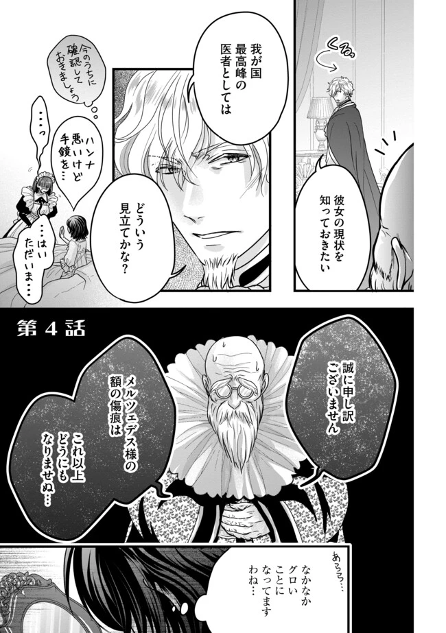 悪役退屈令嬢、その魅力値はカンストです！ 〜乙女ゲームの破滅フラグを回避したら、王子様や貴族令嬢の皆様に慕われて〜 第4.1話 - 1