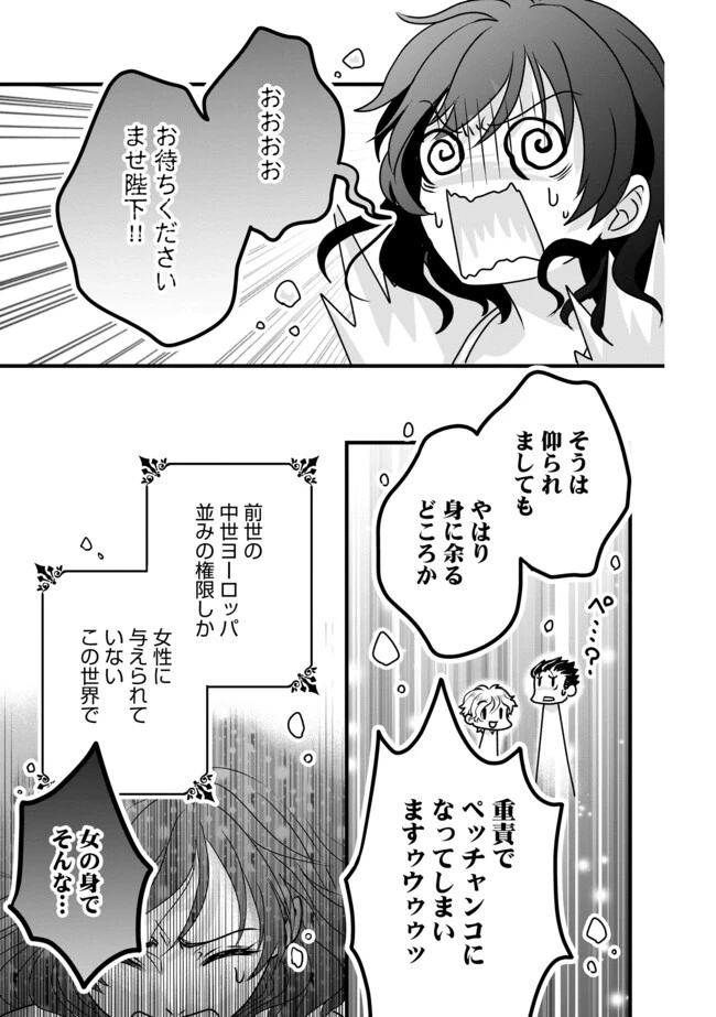 悪役退屈令嬢、その魅力値はカンストです！ 〜乙女ゲームの破滅フラグを回避したら、王子様や貴族令嬢の皆様に慕われて〜 第4.2話 - 9